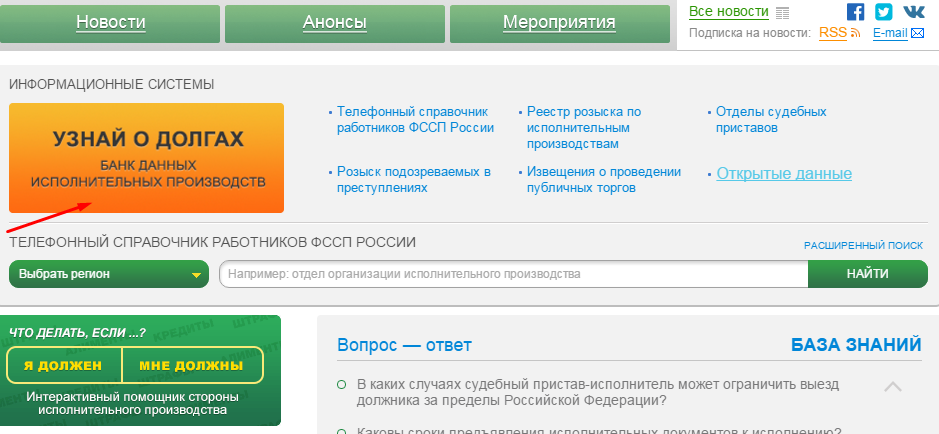 Как узнать долг банку по кредиту. Узнать задолженность. Узнать задолженность по алиментам. Как узнать долг по алиментам. Проверить долг по алиментам.