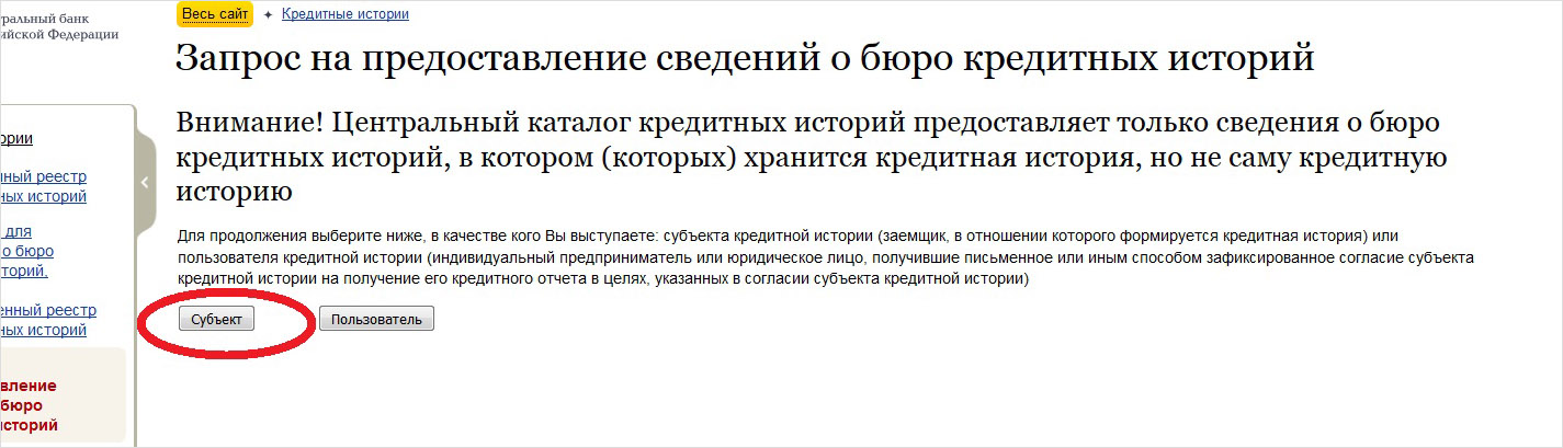 Согласие субъекта кредитных историй. Запрос кредитной истории. Запрос субъекта кредитной истории. Согласие субъекта кредитной истории. Письмо о кредитной истории.