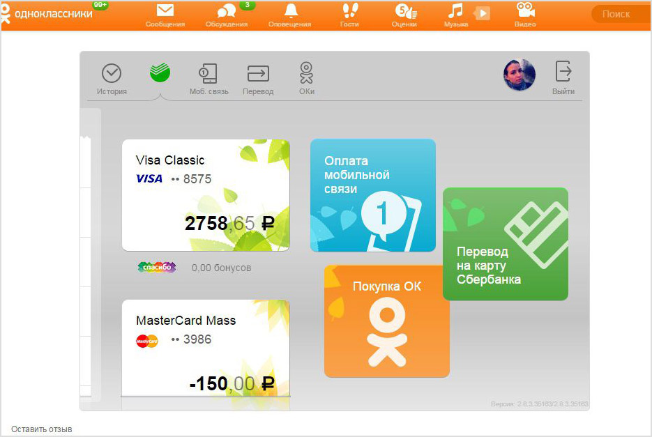Вход в приложение сбербанк онлайн в профиле одноклассников