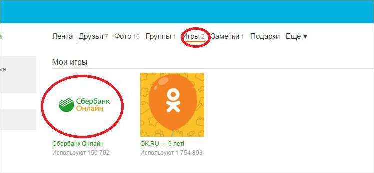 Список приложении на ok.ru