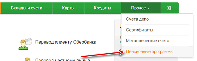 Как открыть раздел Пенсионный фонд в Сбербанк ОнЛайн