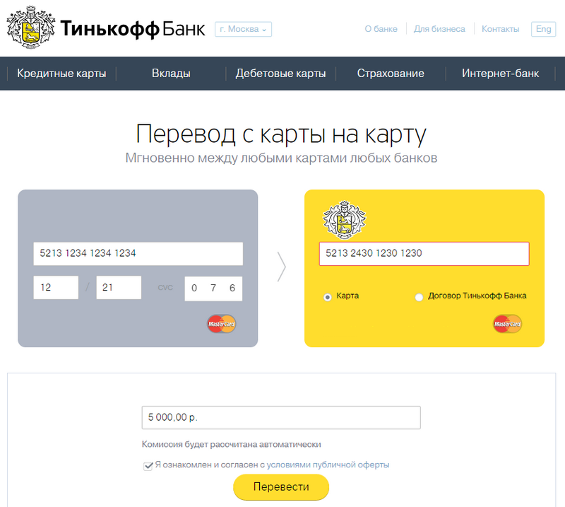 Погашение кредита в тинькофф с карты другого банка онлайн займы на киви кошелек всем дает