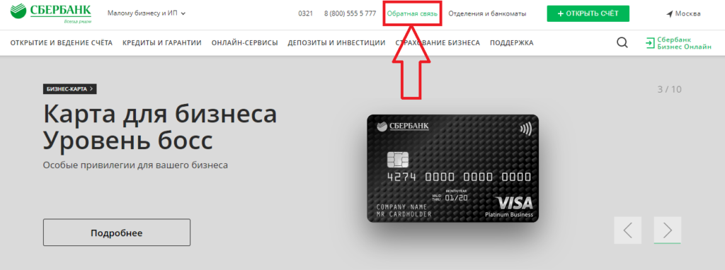 Сбербанк бизнес техподдержка юридических лиц телефон. Номер Сбербанка. Сбербанк горячая. Служба поддержки Сбербанк.