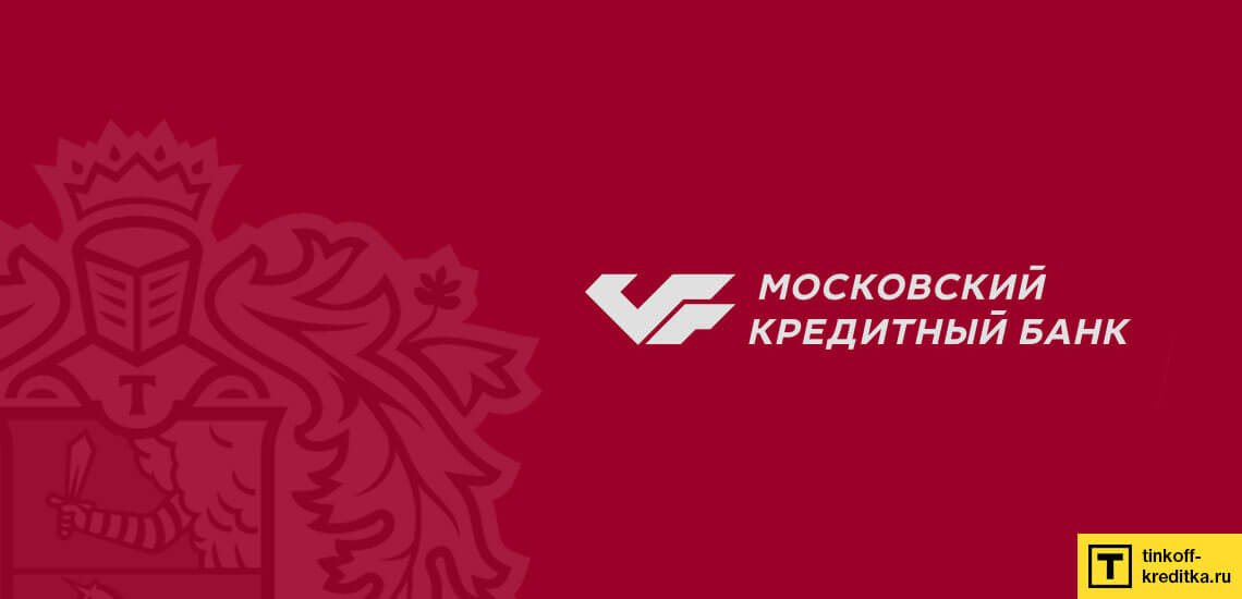 Пополнение дебетовой карты Тинькофф Блэк наличными в Московском кредитном банке