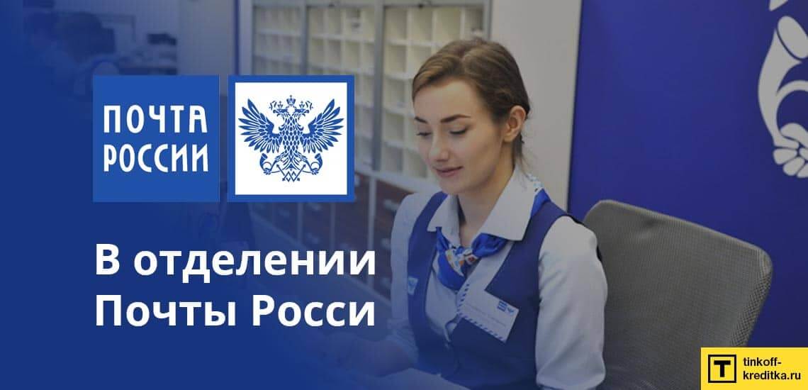 Как оплатить кредит на карточке Халва от банка Совком через отделение Почты РФ