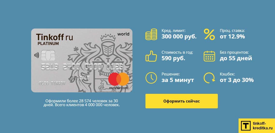 Условия обналичивания денег с кредитной карты Тинькофф Платинум