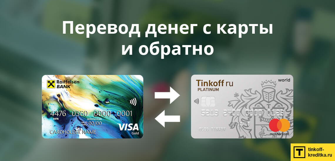 Как перевести деньги на кредитную карту #ВСЁСРАЗУ без комиссии