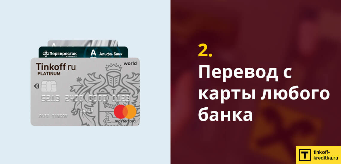 Перевод денег на карточку ВСЕСРАЗУ с помощью банковской карты любого банка