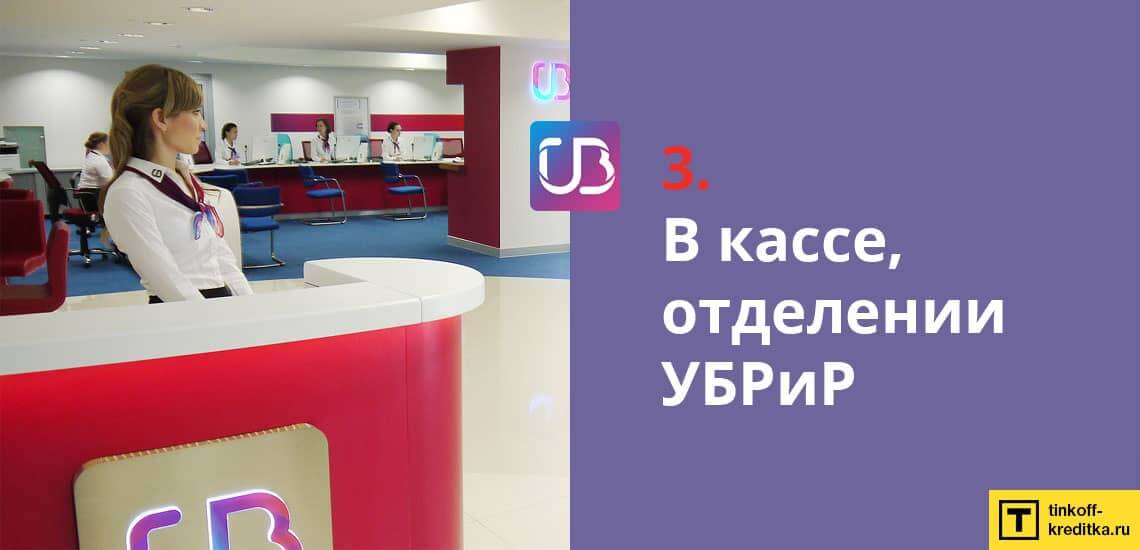 Перевод наличных с кредитки 120 дней без % через отделение банка УБРиР
