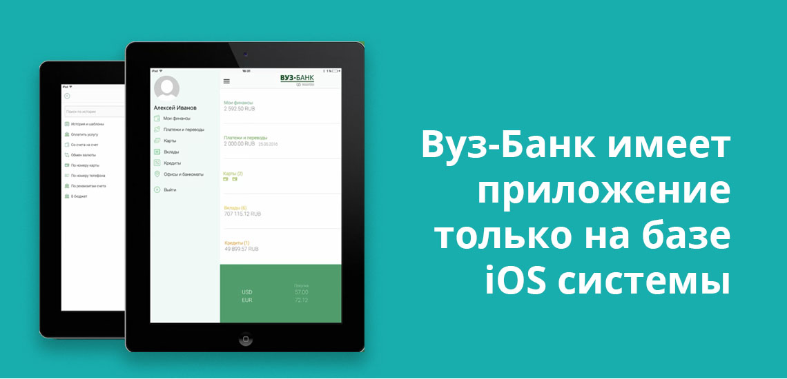 Вуз-Банк имеет приложение только на базе iOS системы