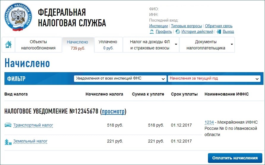 квитанция на оплату транспортного налога по инн