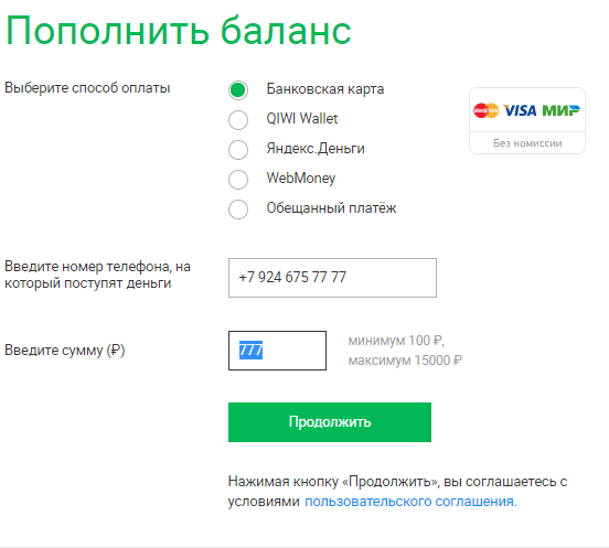 Пополнить счет Мегафона с банковской карты: оплата баланса через интернет без комиссии