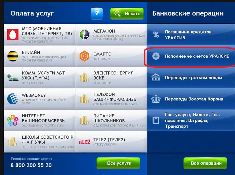 Деньги на телефон через карту УралСиб и оплата других услуг