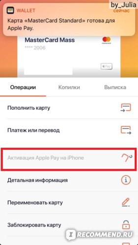 Платежная система Apple Pay - отзыв