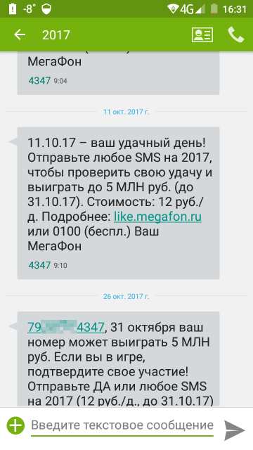 Почему сим карта не отправляет смс мегафон