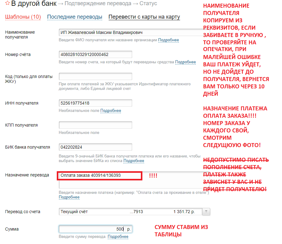 Что означает статус банке. Назначение платежа. Назначение платежа через банк. Наименование получателя платежа. Счет получателя платежа что это.