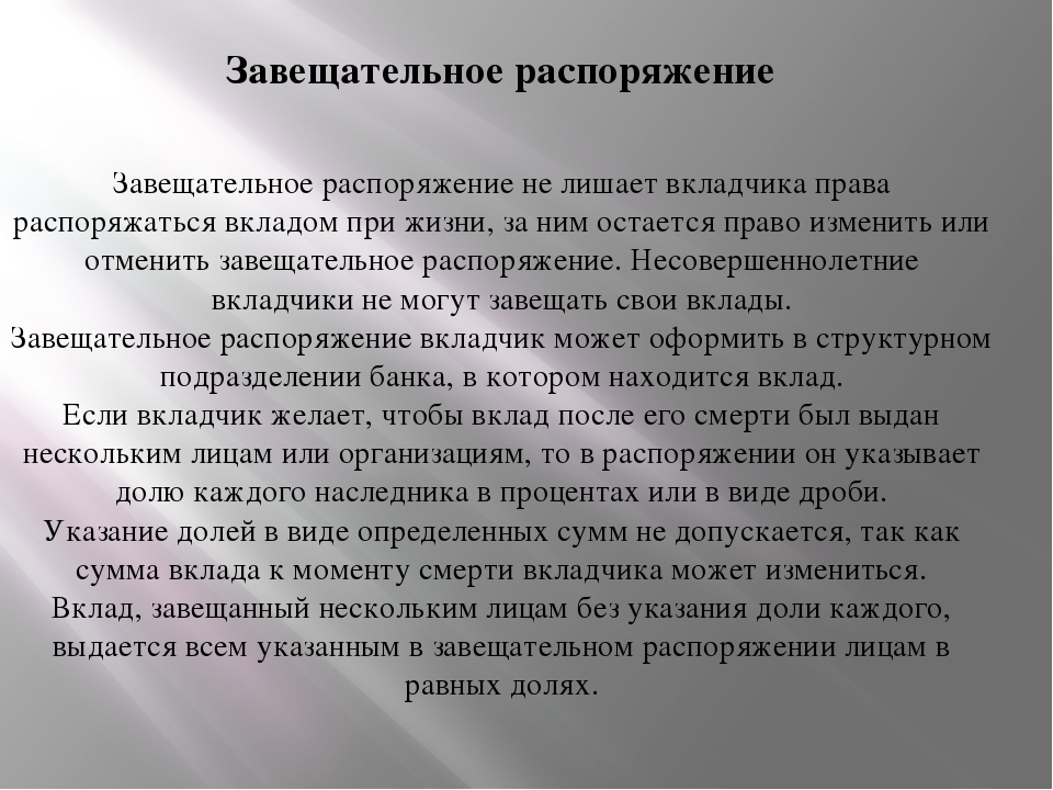 Как получить деньги по завещательному распоряжению