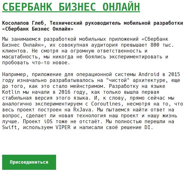 sberbank-talents.ru Сбербанк Бизнес Онлайн