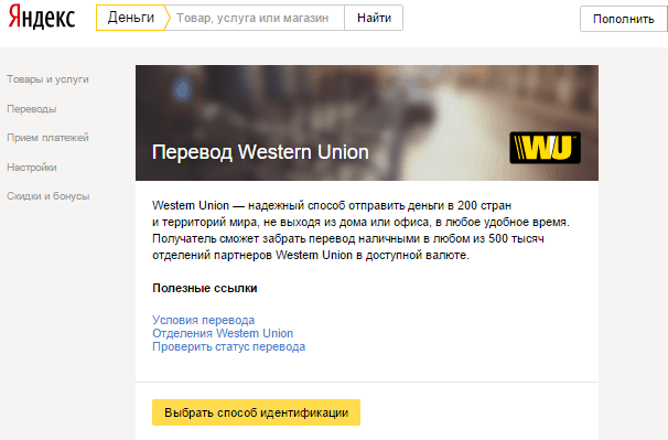 Перевод Western Union.