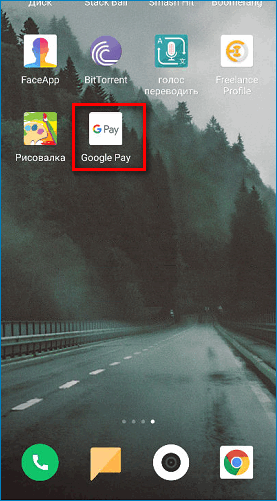 Открыть приложение Google Pay