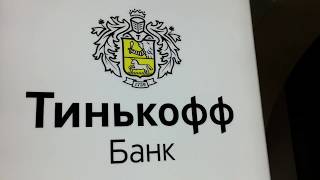 Обзор банкомата Тинькова
