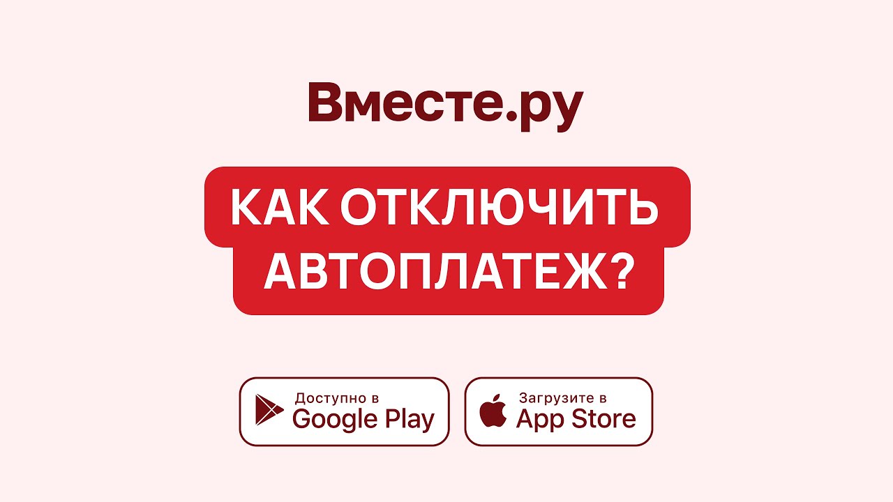 Служба подписки. Как отключить Автоплатеж на МТС. Как отключить Автоплатеж на учи ру.