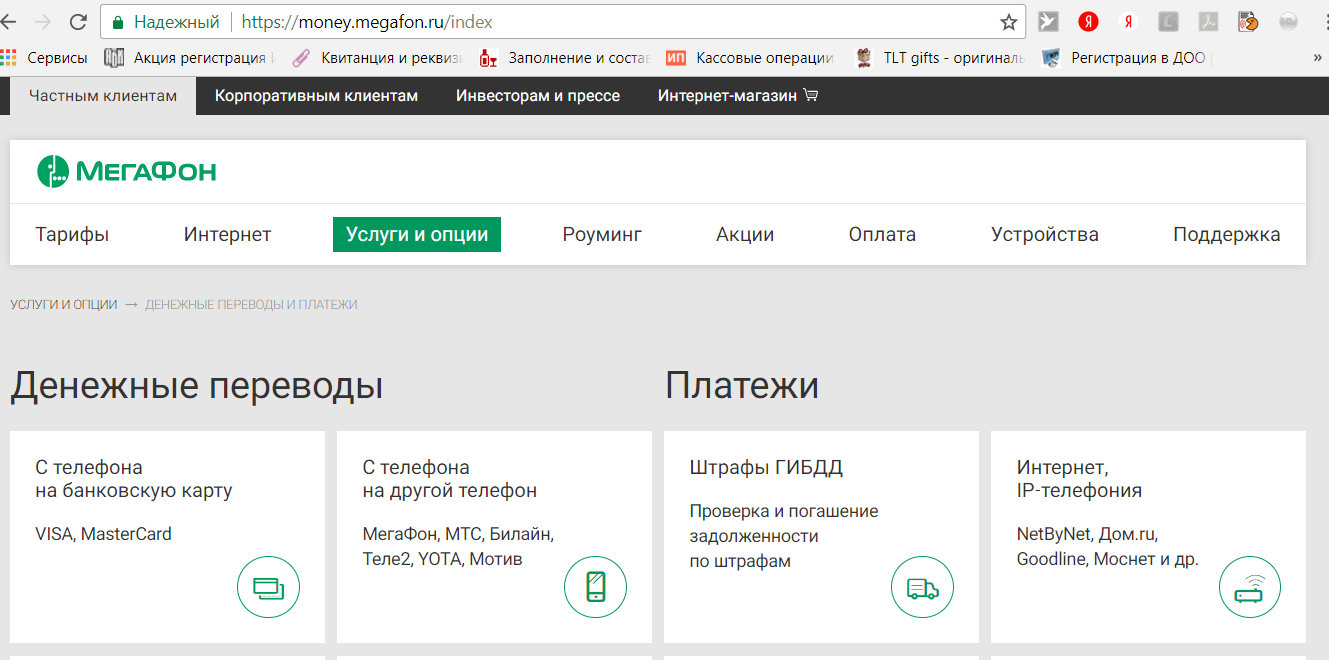 Мегафон с телефона на карту комиссия