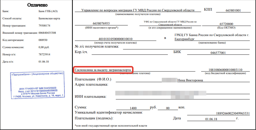 Госпошлина на паспорт нового образца