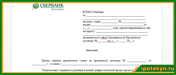 Как написать заявление в банк о сохранении прожиточного минимума образец заявления