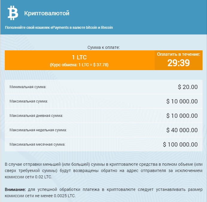 Сумма биткоина. Пополнить кошелек LTC. Платежи в биткойнах комиссия. Перевод биткоин с минимальной комиссией. Скрин платежа обмена криптовалюты.