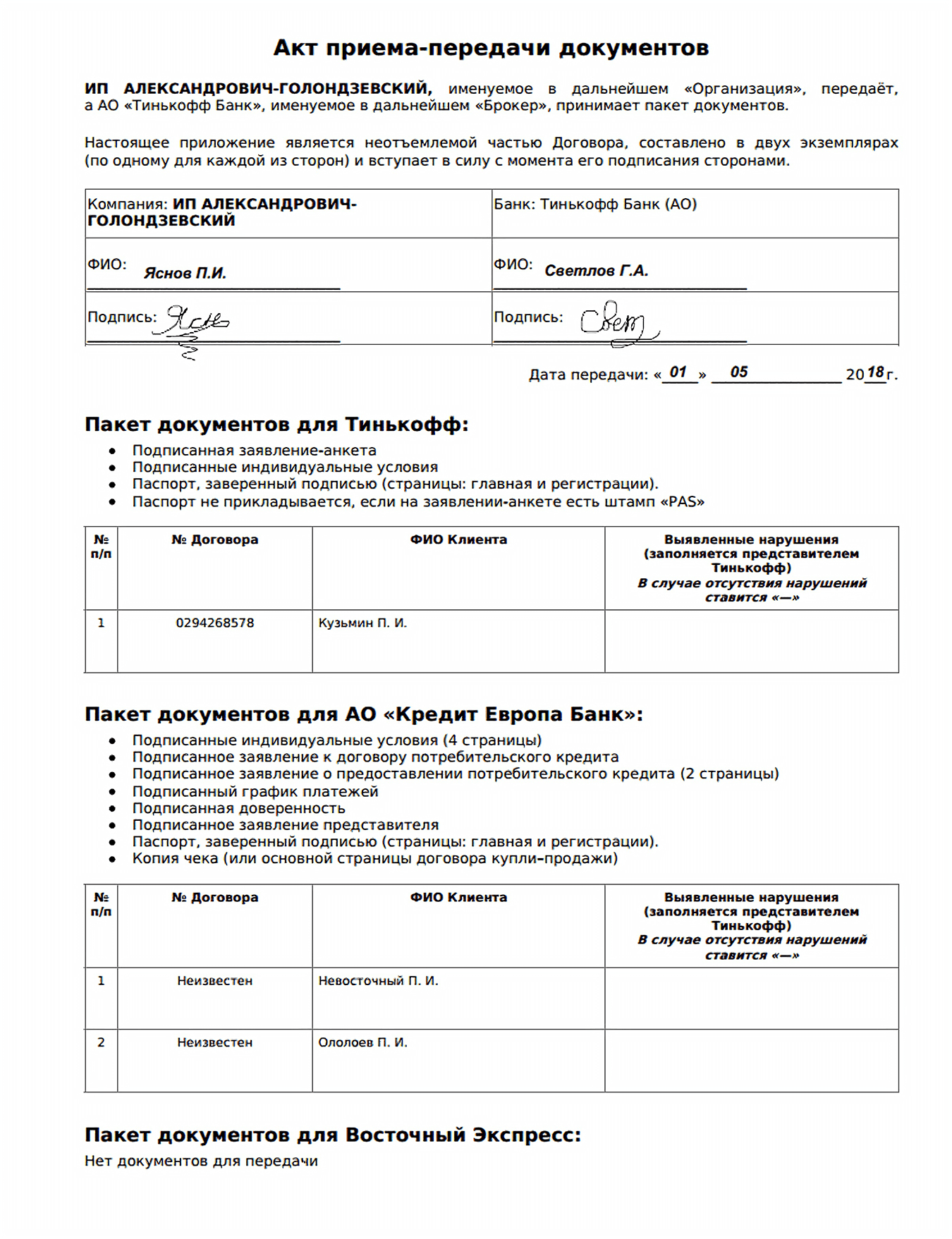 Акт приема передачи сельхоз животных по договору образец