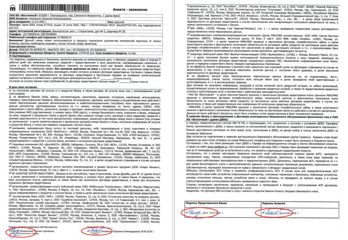 Договор кредитования образец. Договор кредитования Восточный банк. Договор банковского займа. Договор кредитной карты.