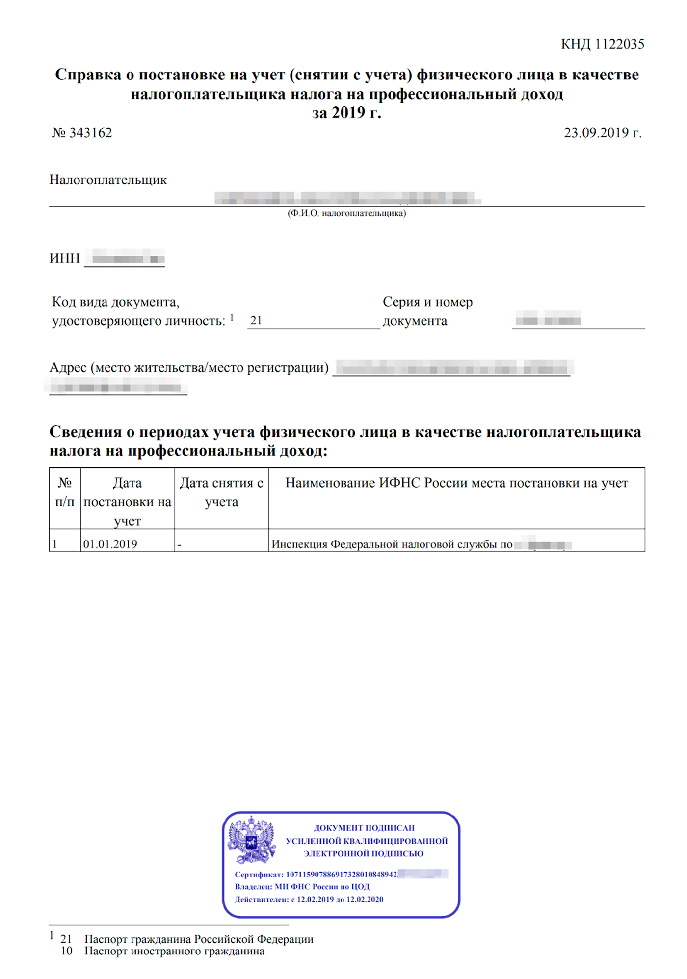 Справка подтверждает, что физлицо применяет НПД и отчитывается перед налоговой о своих доходах