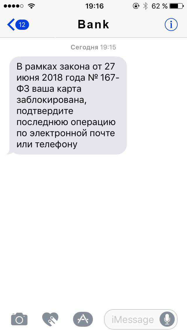 Ваша карта заблокирована