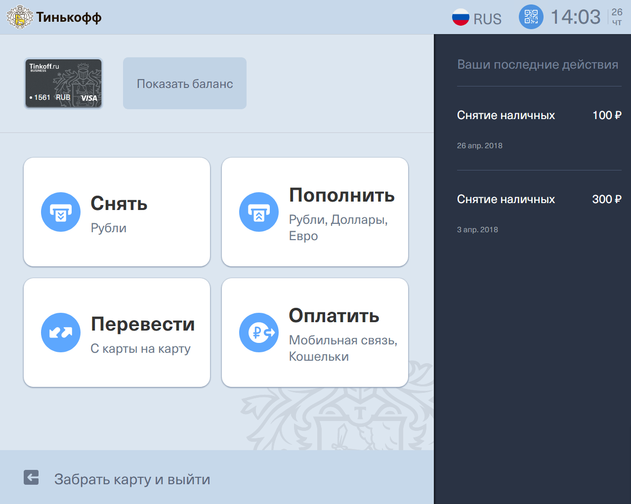 Как пополнить через интернет счет