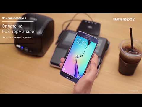 Как пользоваться Samsung Pay