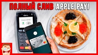 Android Pay, ска, ПОРВАЛ Apple Pay и Samsung Pay!