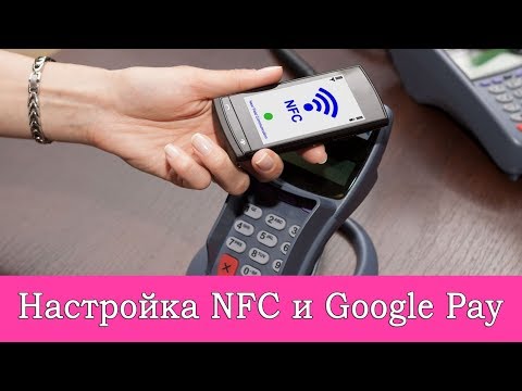 Как пользоваться Google Pay? Включение NFC, привязка карты. Как оплачивать телефоном вместо карты?