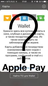 Apple Pay нет в меню