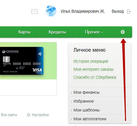 личный кабинет сбербанк