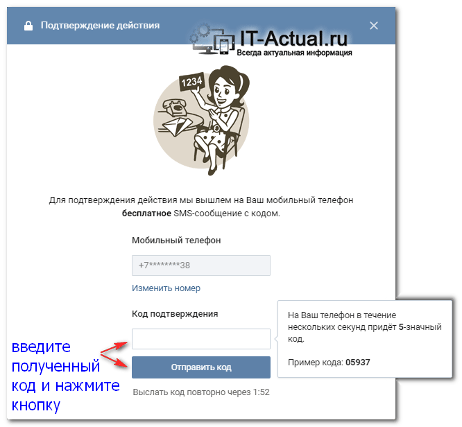 Подтверждение включения смс-оповещения о поступлении личных сообщений в социальной сети Вконтакте