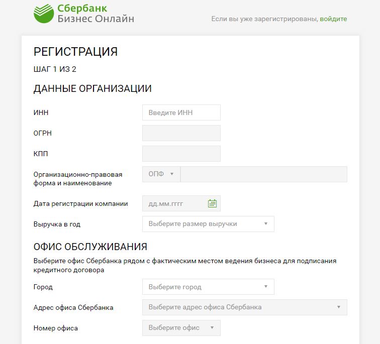Сбербанк изменить адрес регистрации. Формы регистрации бизнеса. Форма регистрации Сбербанк.