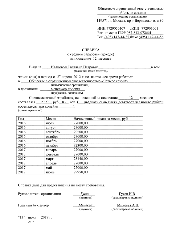 Справка о доходах в 2020 году