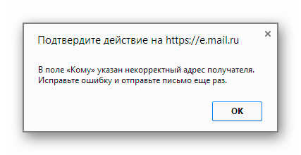 неверный ввод адреса отправки