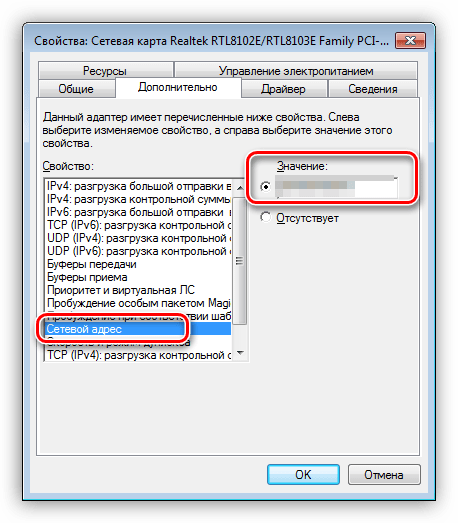 Значение сетевого адреса в свойствах адаптера в Windows 7