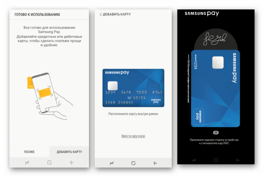 Использование приложения Samsung Pay на Android