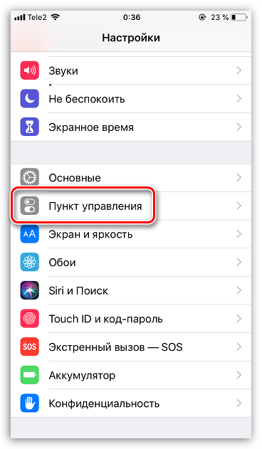 Настройки Пункта управления на iPhone