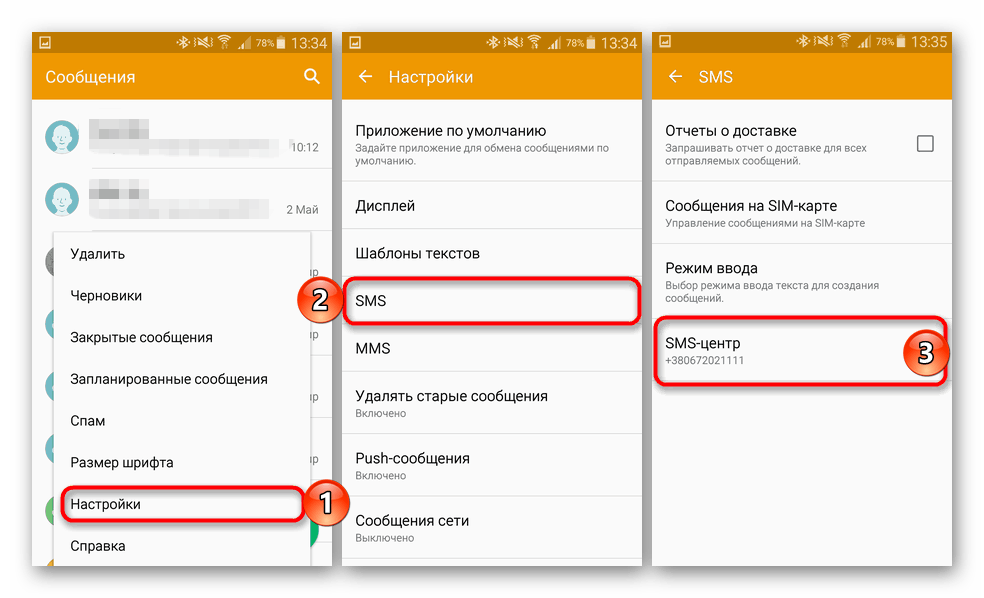 Изменение настроек СМС-центра на Android
