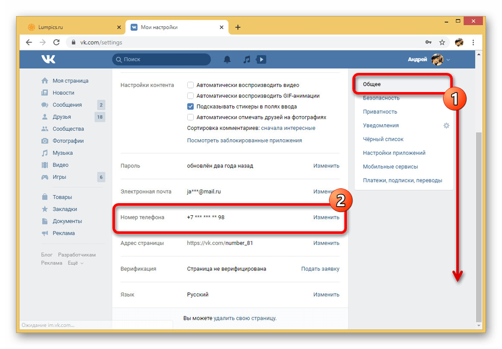 Переход к изменению номера на сайте ВКонтакте