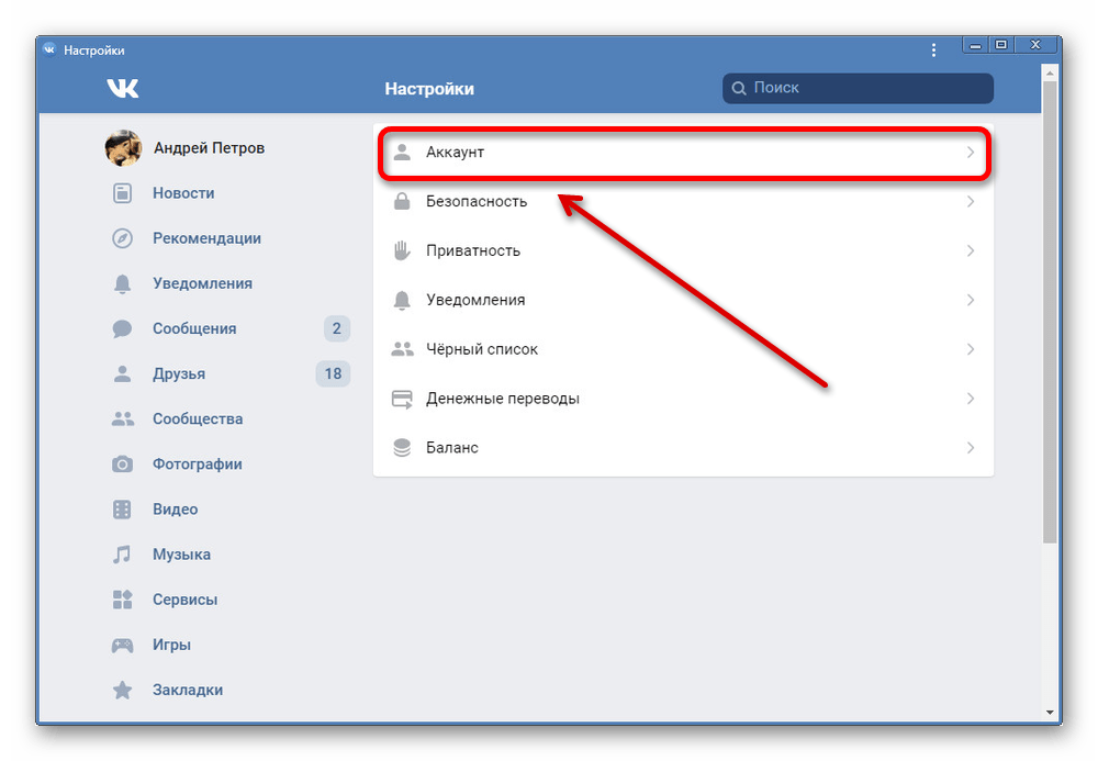Переход к настройкам аккаунта в мобильной версии ВК